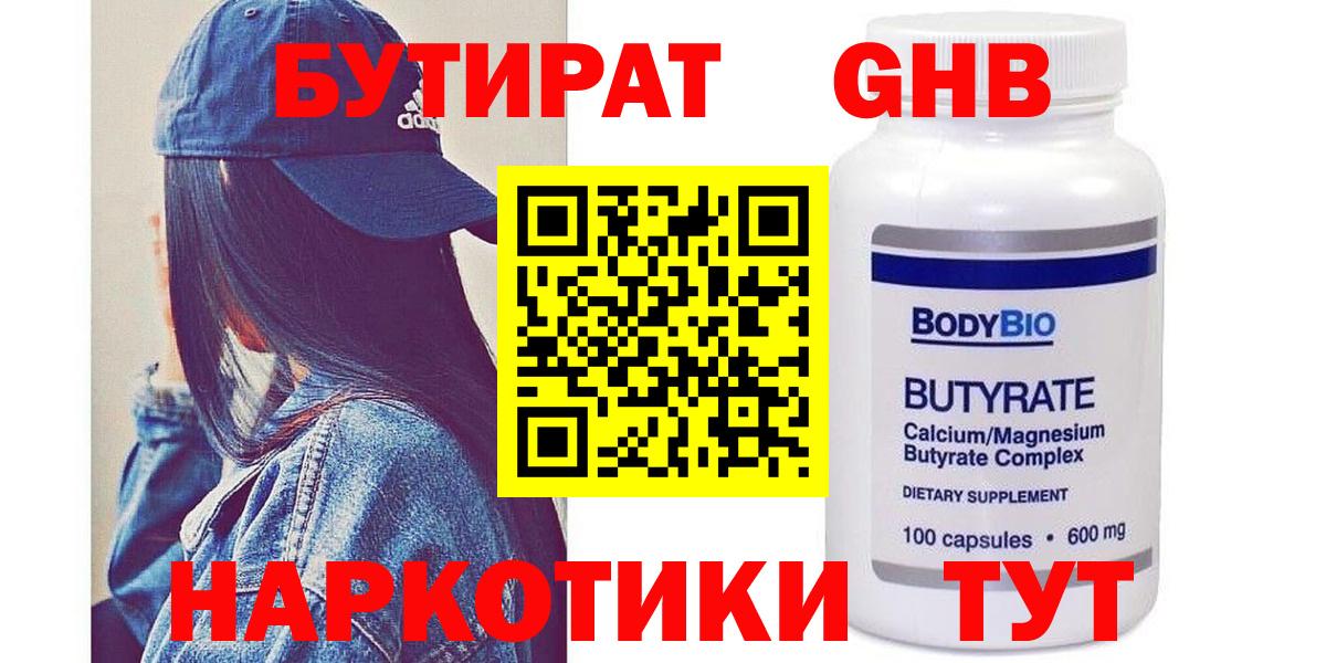 Бутират Butirat  БУТИРАТ  Мелеуз  Вход с VPN 