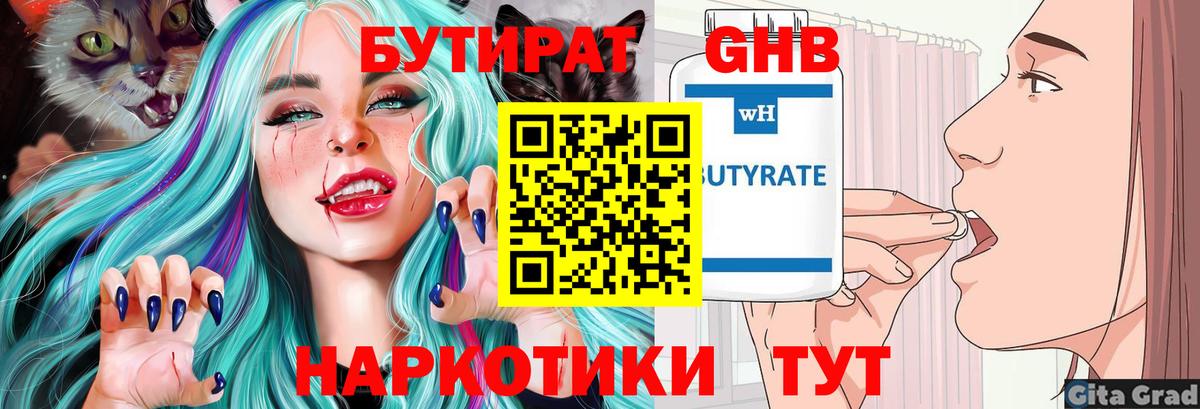 Бутират BDO Мелеуз