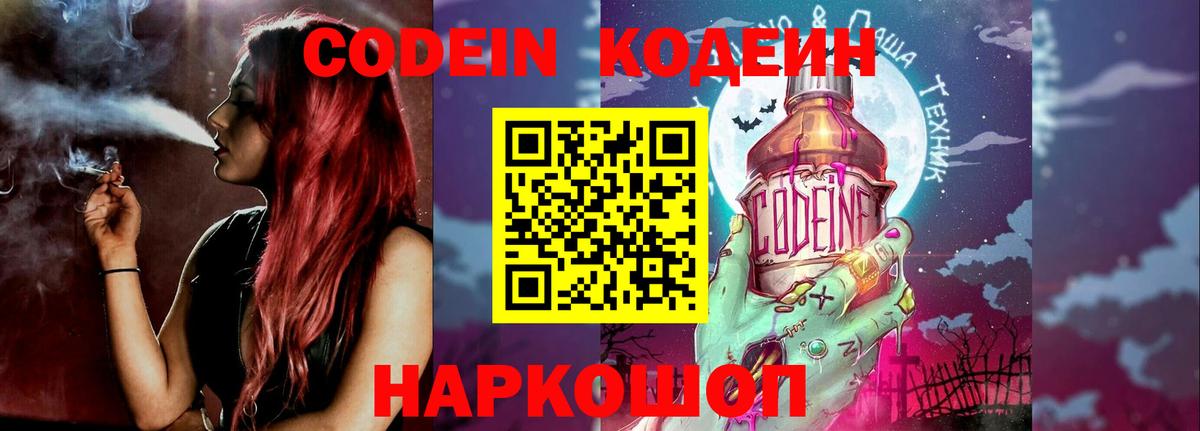 Мелеуз  Кодеин Purple Drank  Вход с VPN 