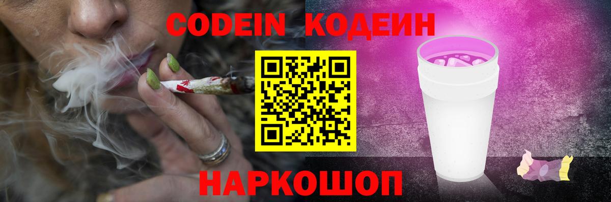 Codein напиток Lean (лин) Мелеуз